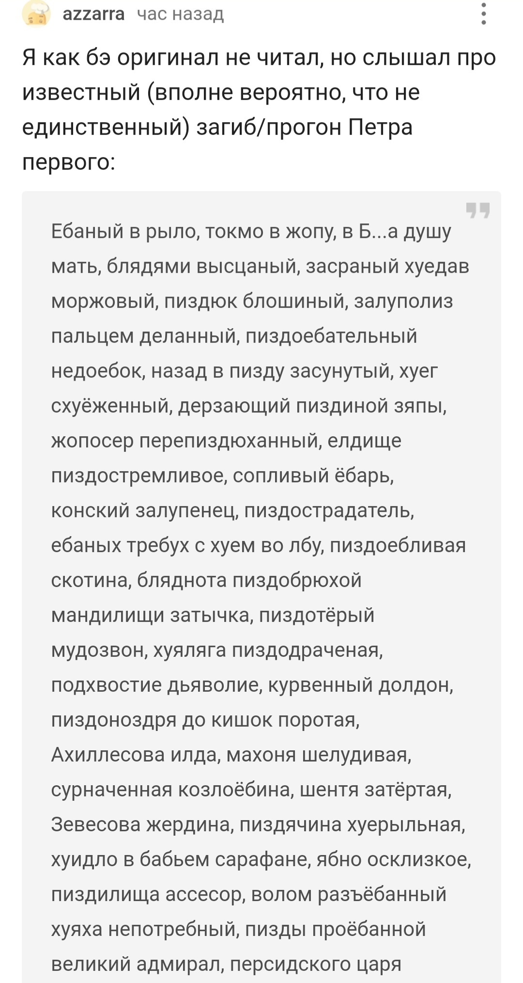 Могучий русский язык или как называется тот, кто сильно расстроил | Пикабу