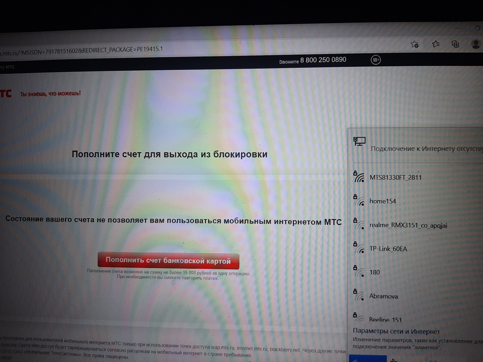 Как обойти блокировку интернета?Деньги на счету есть, он обманывает.На телефоне  все работает,но на пк блокировка | Пикабу