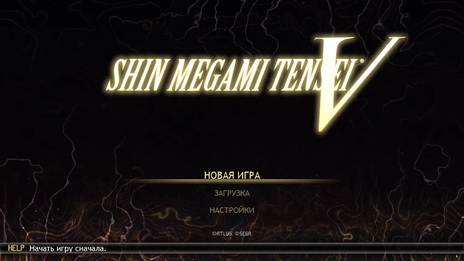 Ведётся перевод Shin Megami Tensei V | Пикабу