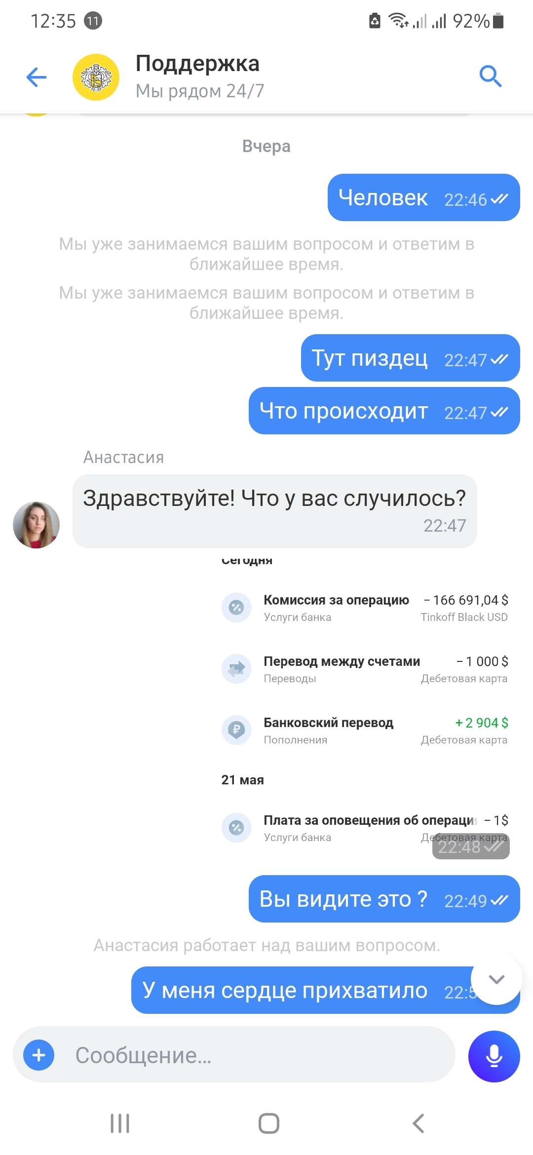 Банк Тинькофф удивил | Пикабу