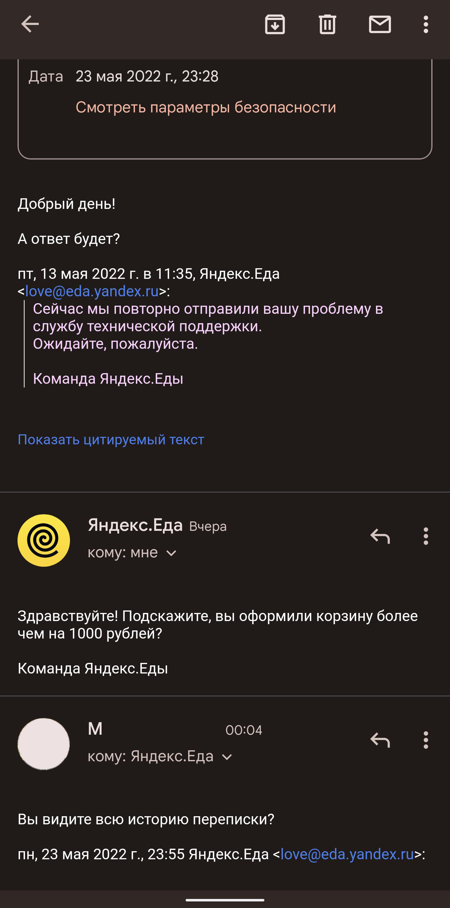 Коротко об адекватности поддержки Яндекс.Еды