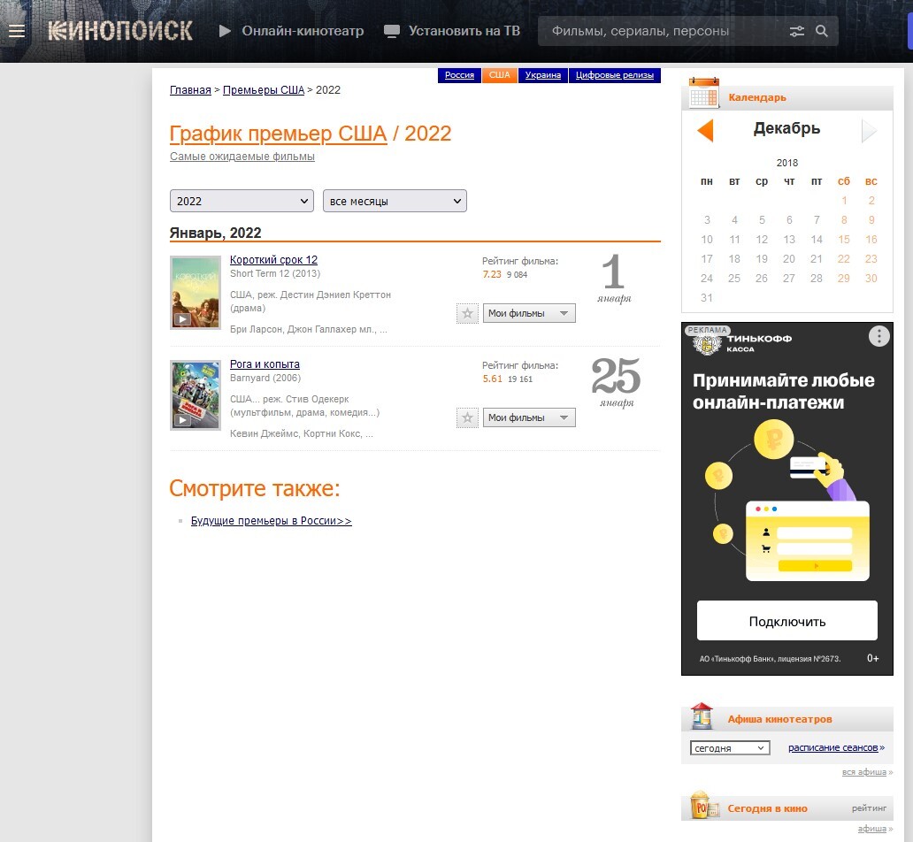 Кинопоиск обиделся на зарубежные фильмы? | Пикабу