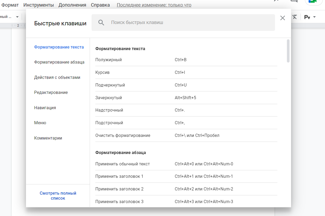 20 фишек Google Документов, которые упростят работу с текстами | Пикабу