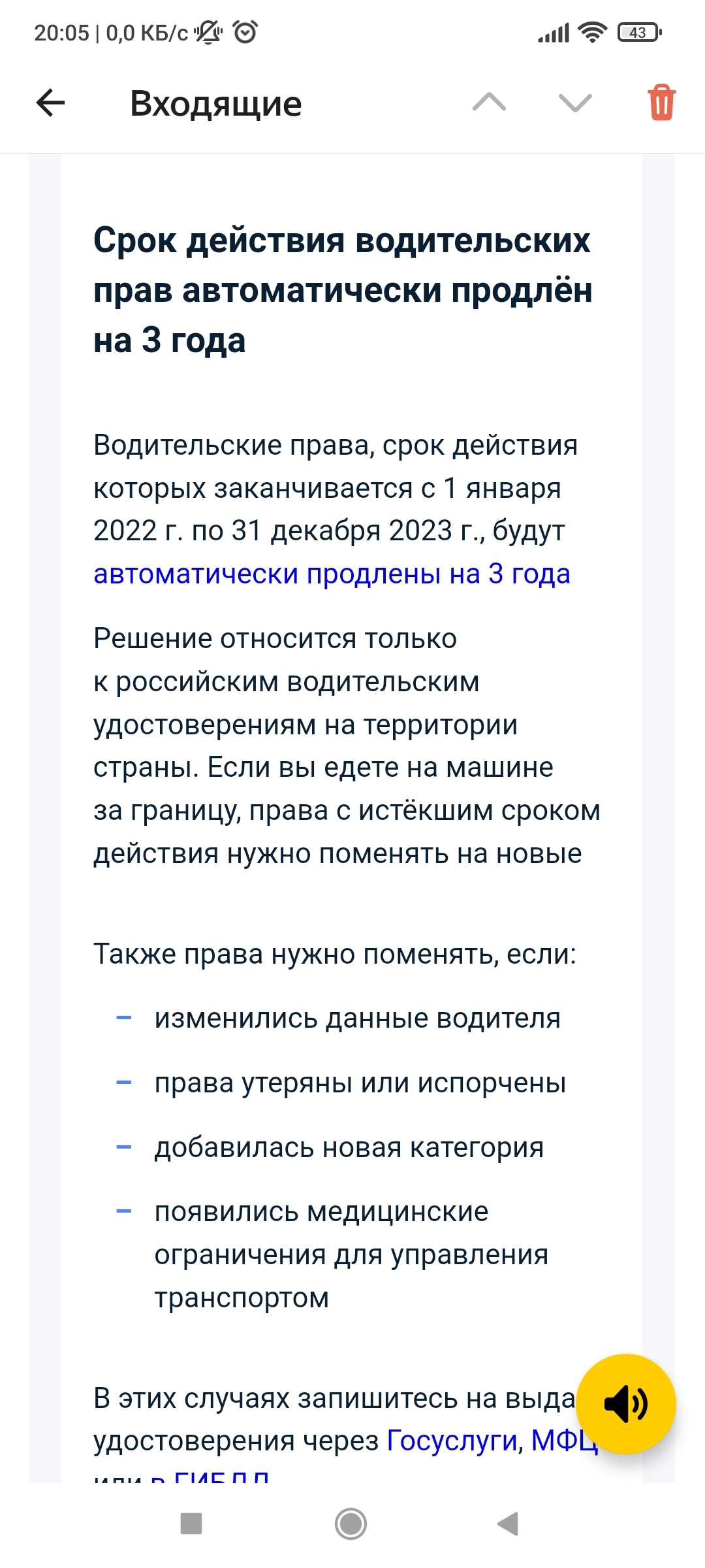 Продлевают срок действия водительских прав на 3 года | Пикабу