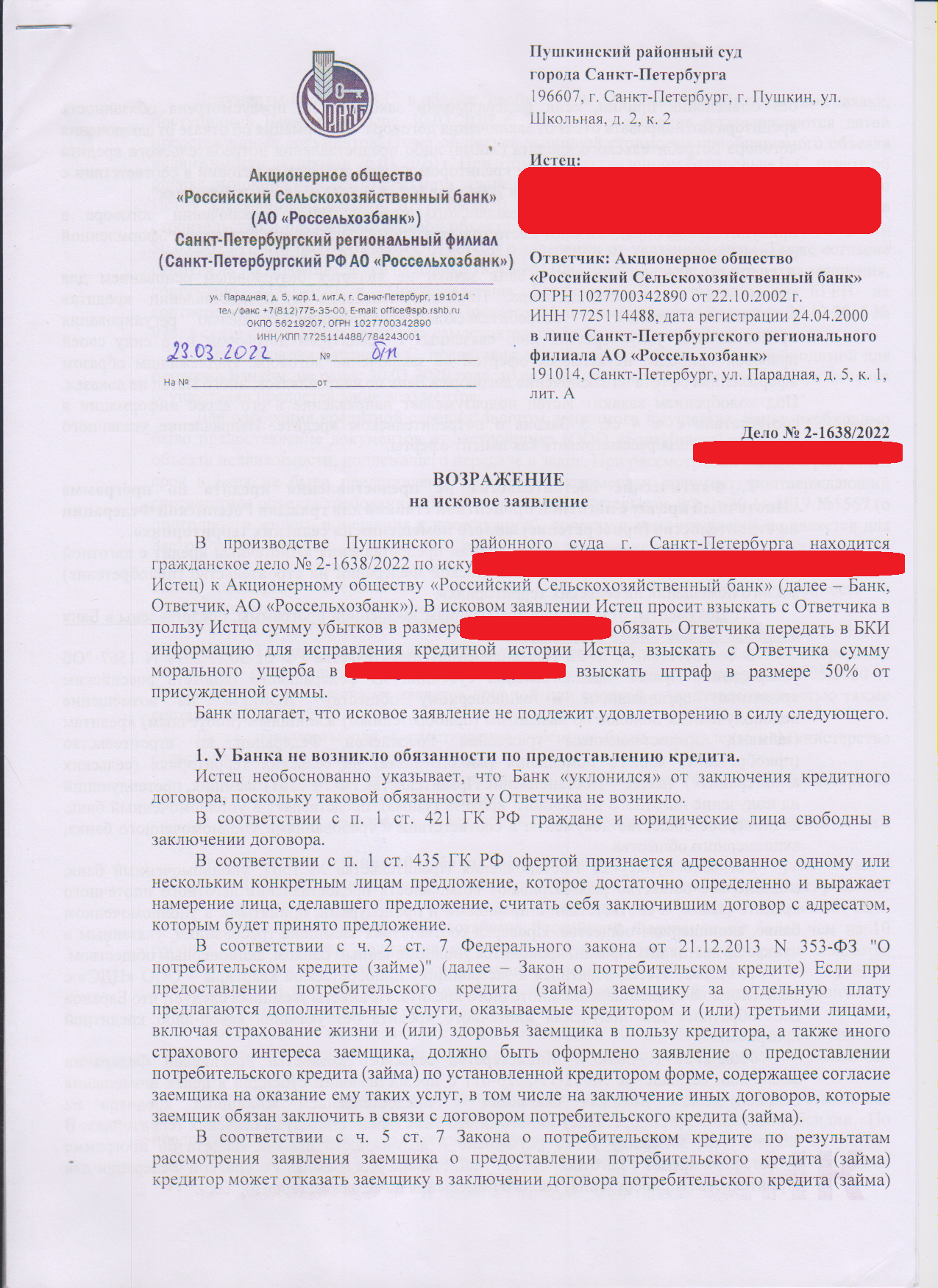 Суд против РСХБ по сельской ипотеке. Утро перед судом | Пикабу