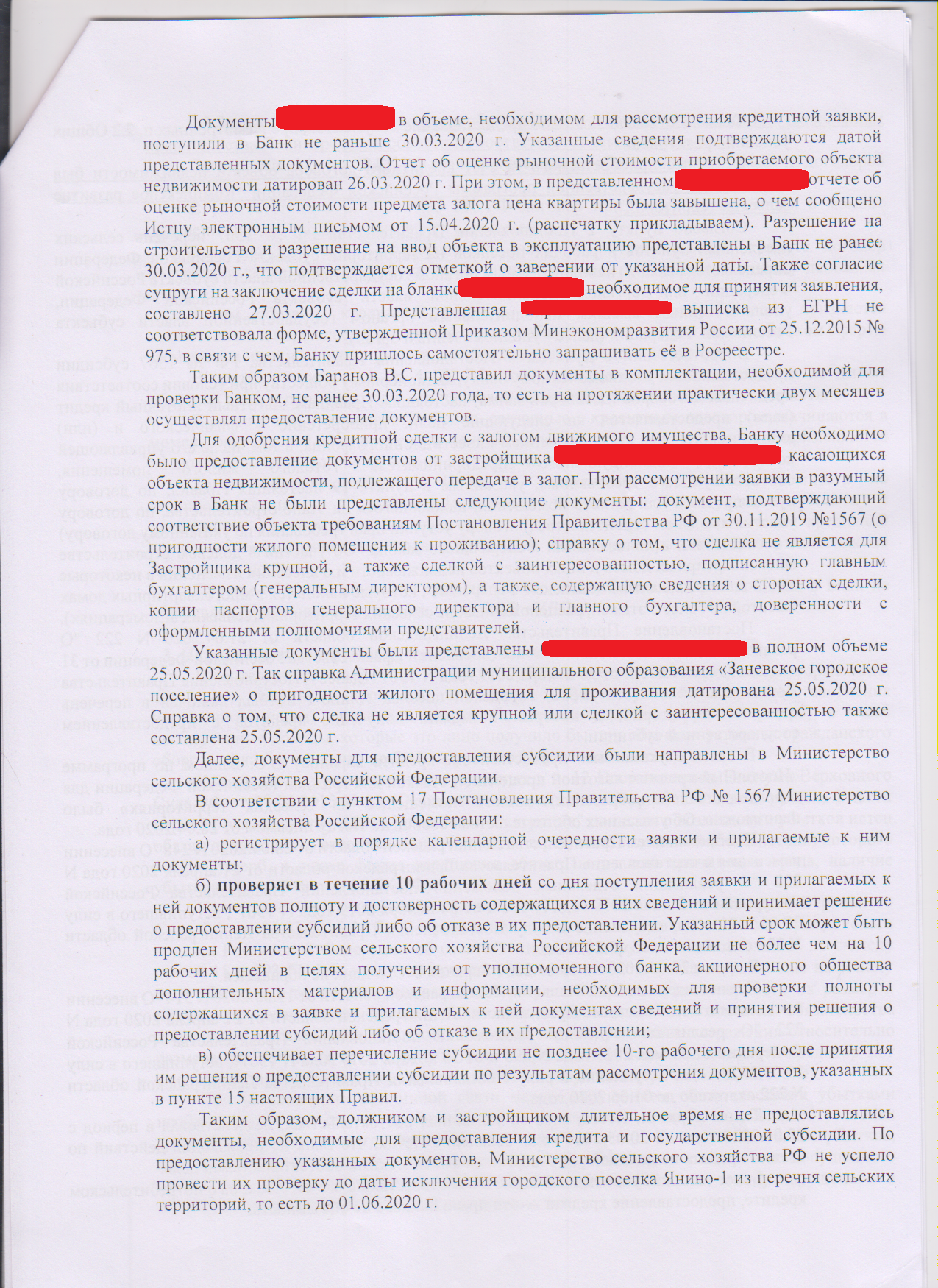 Суд против РСХБ по сельской ипотеке. Утро перед судом | Пикабу