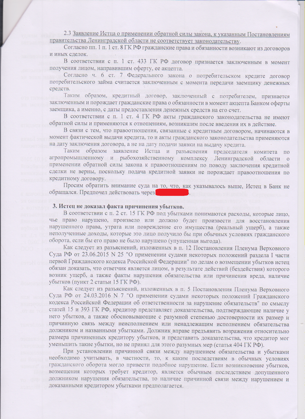 Суд против РСХБ по сельской ипотеке. Утро перед судом | Пикабу