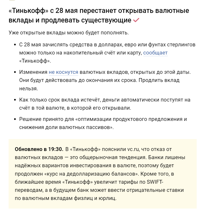 Тинькофф» с 28 мая перестанет открывать валютные вклады и продлевать  существующие | Пикабу