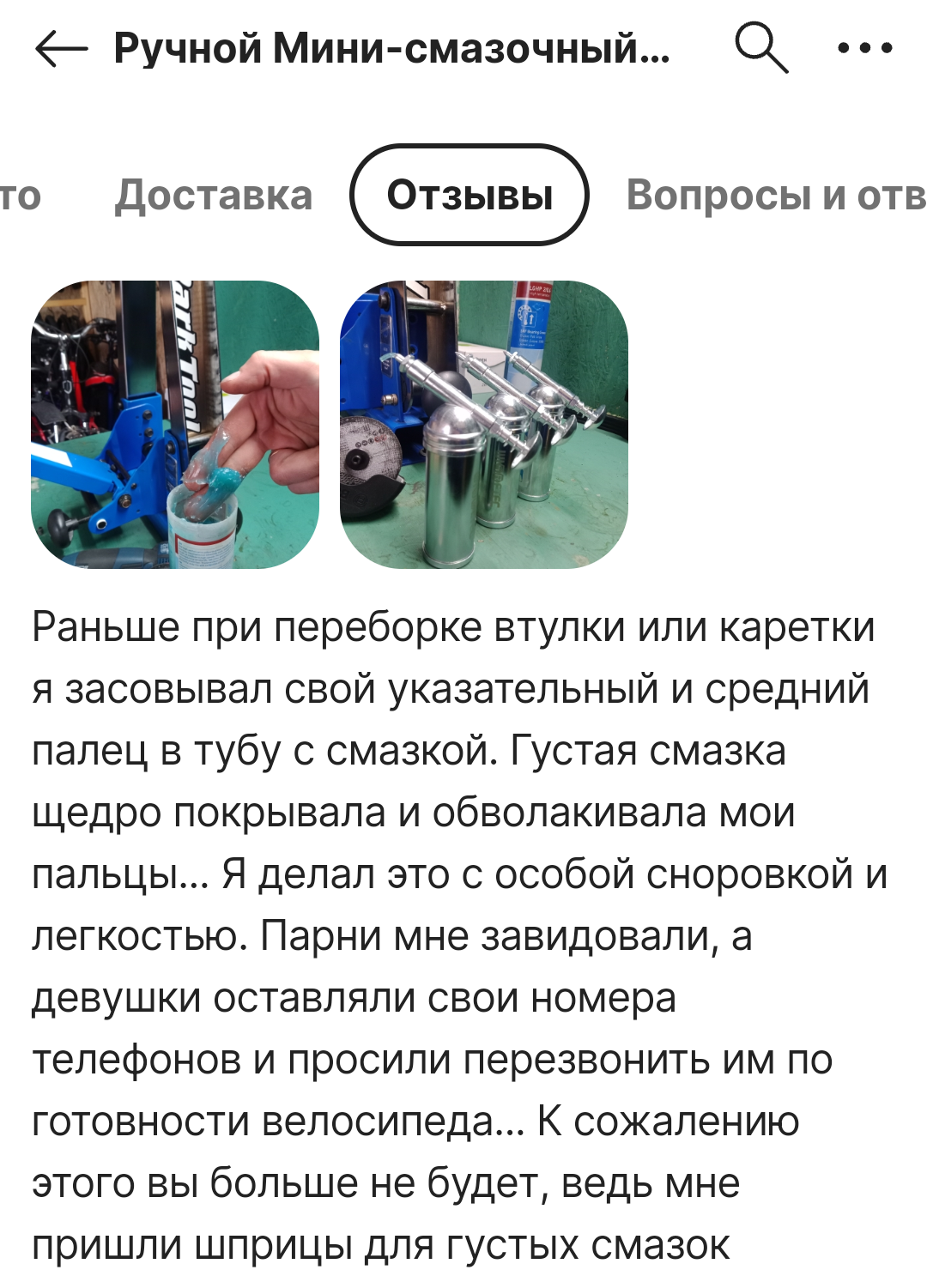 Мастер смазки | Пикабу