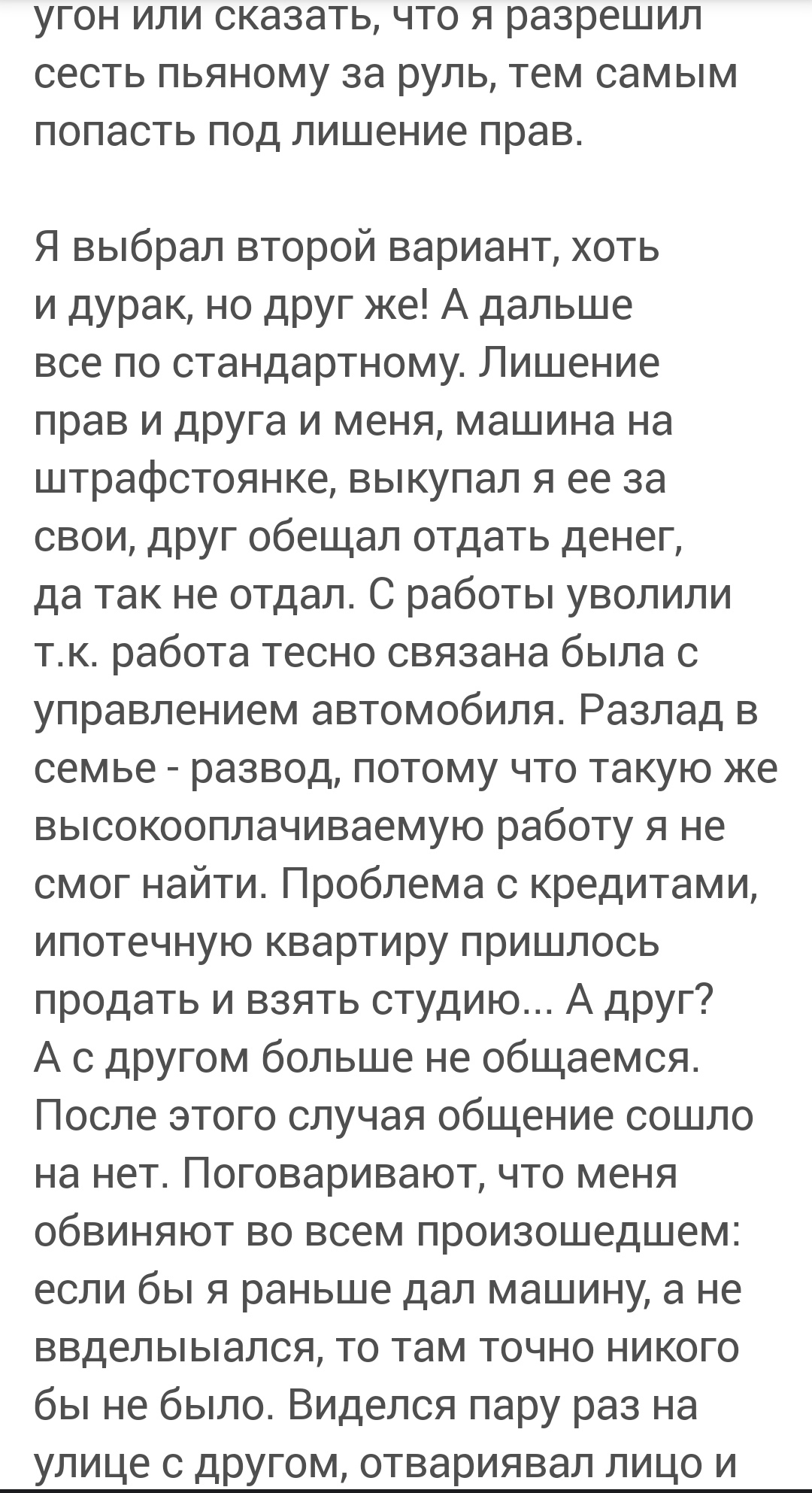 Когда пожертвовал ради друга всем... | Пикабу