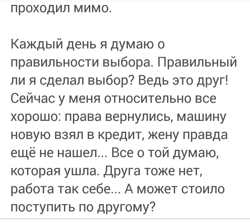 Когда пожертвовал ради друга всем... | Пикабу