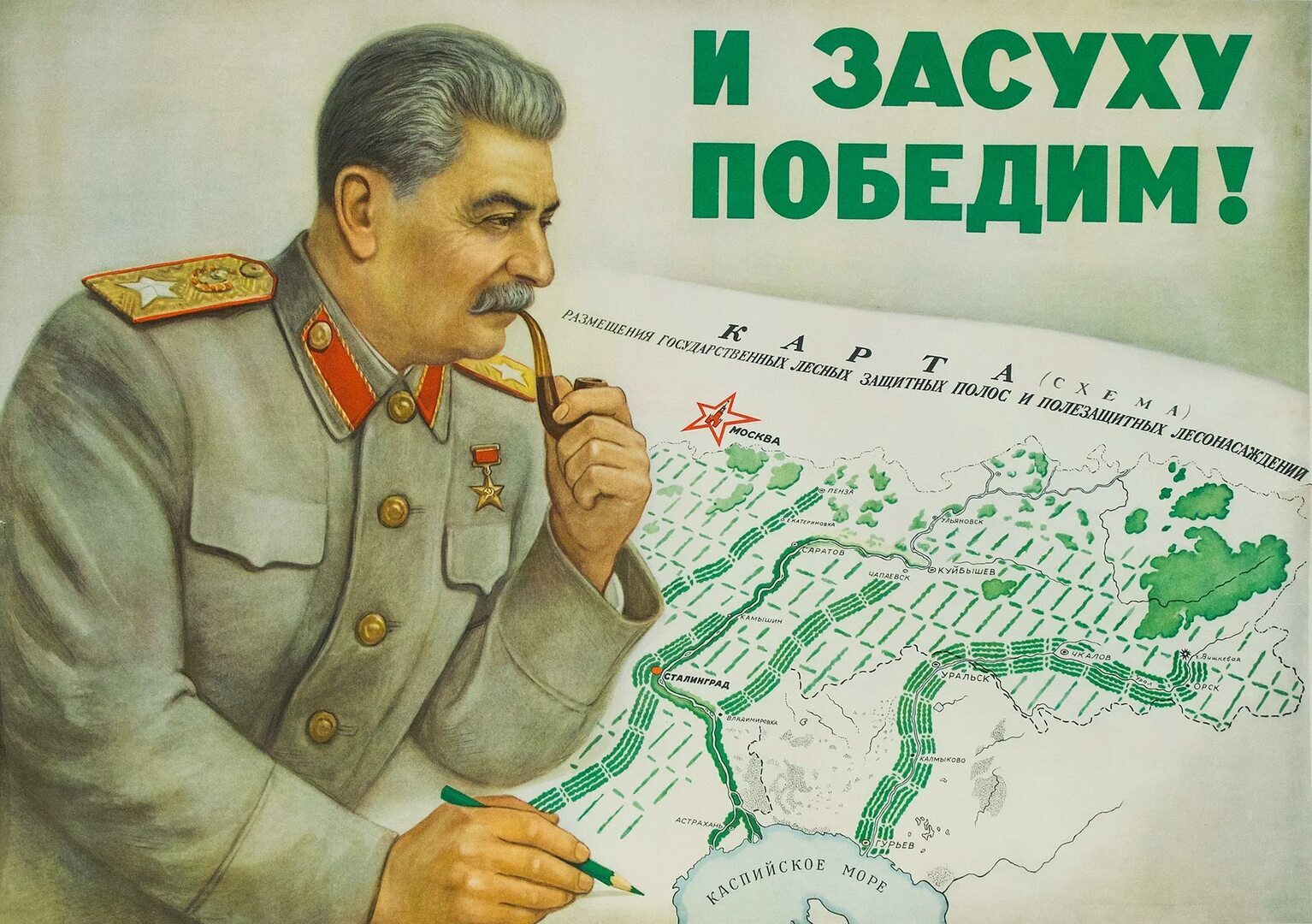 Сталин конопля конопля в руках слушать онлайн