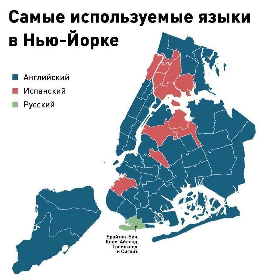 Самые распространенные языки в Нью-Йорке | Пикабу