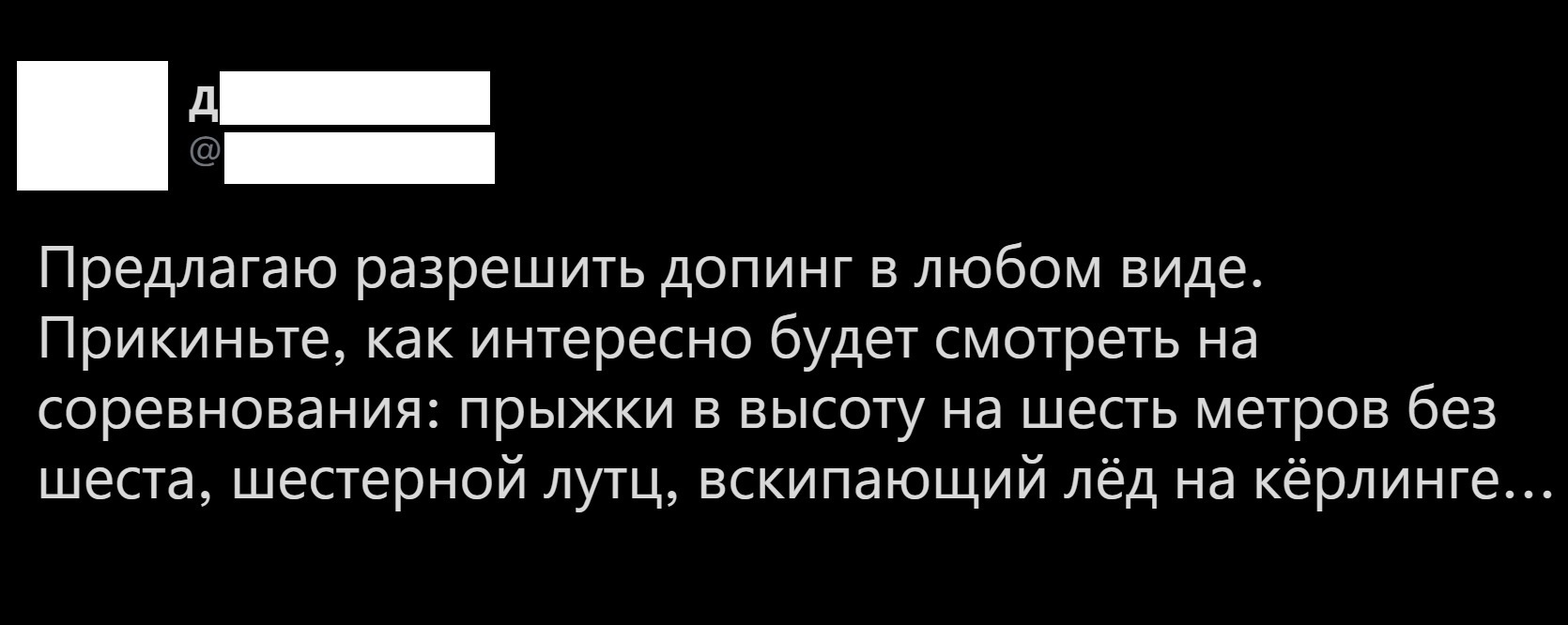 Допинг | Пикабу