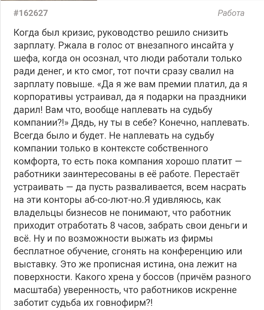 Почему босс об этом не знает? | Пикабу