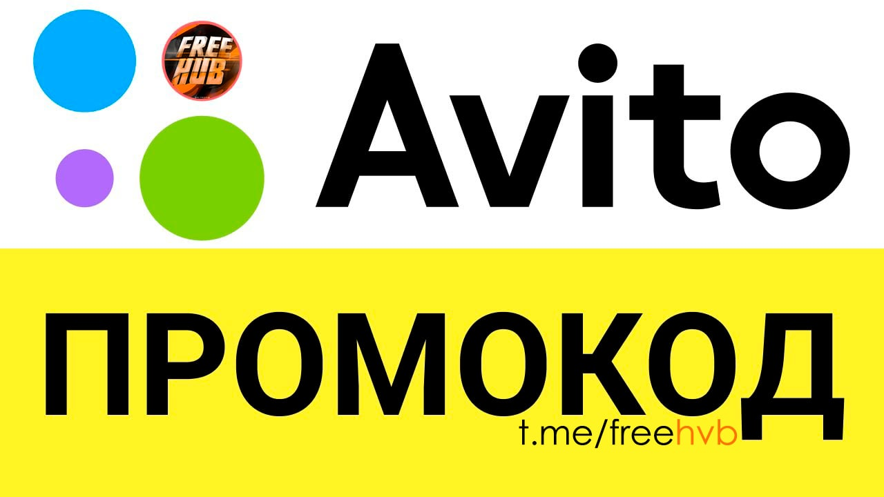 Бесплатная доставка Avito (торопитесь) | Пикабу