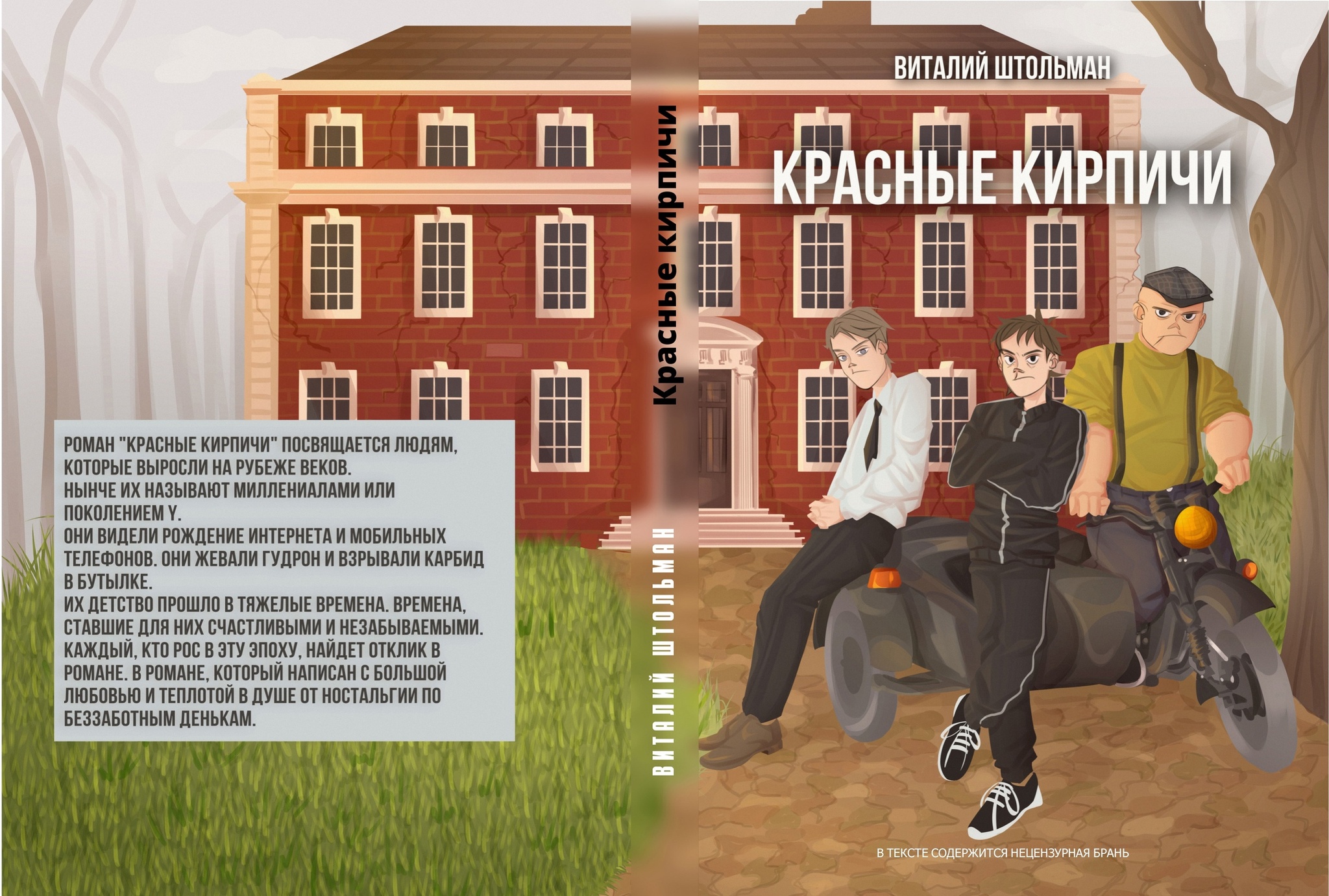 Обложка для книги 