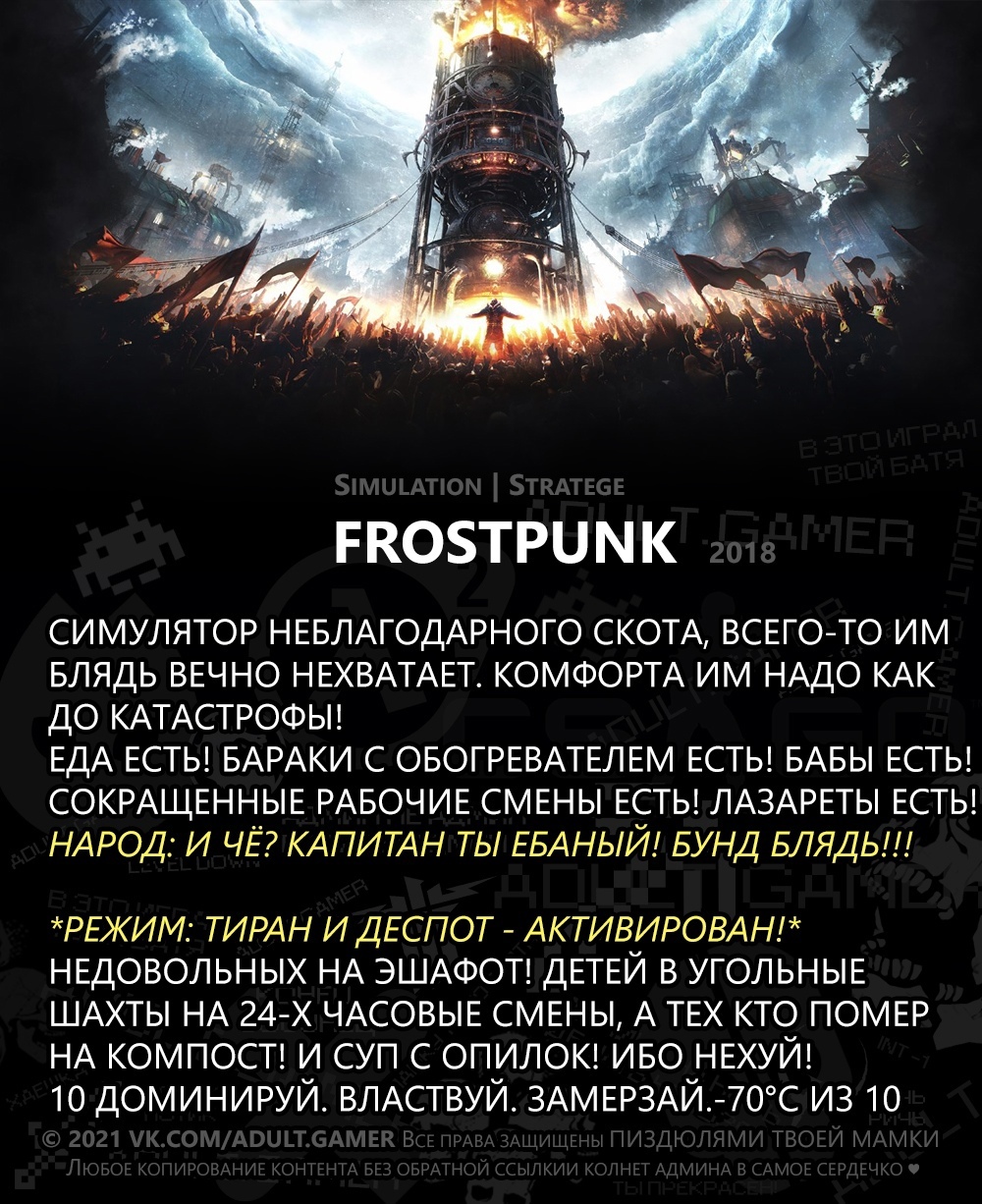 Суть FROSTPUNK | Пикабу