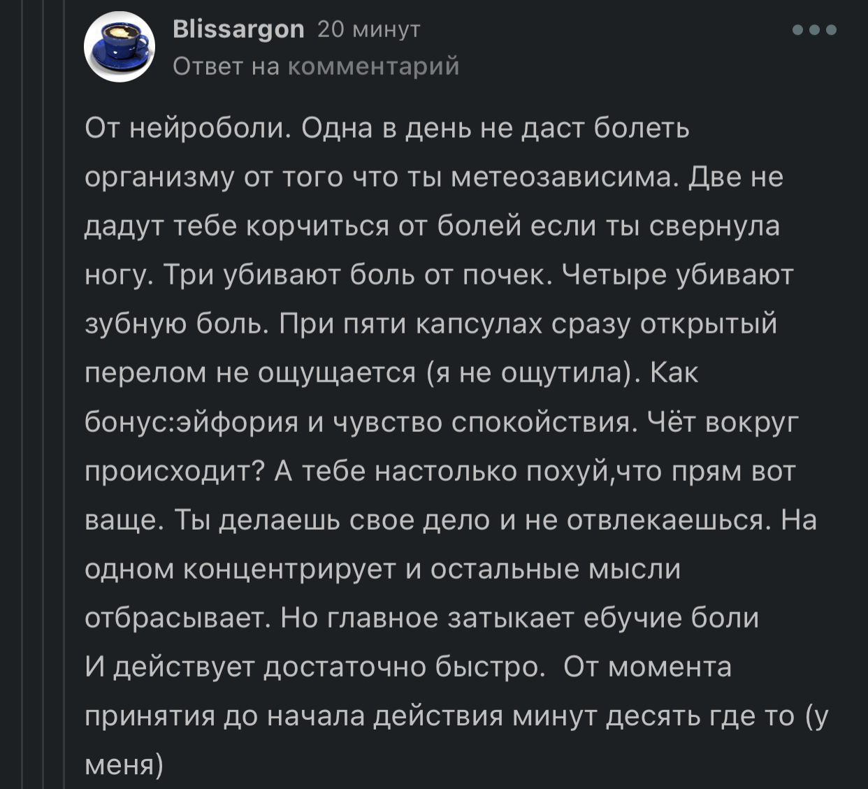 От нейроболи. Лучший отзыв про габапентин! | Пикабу