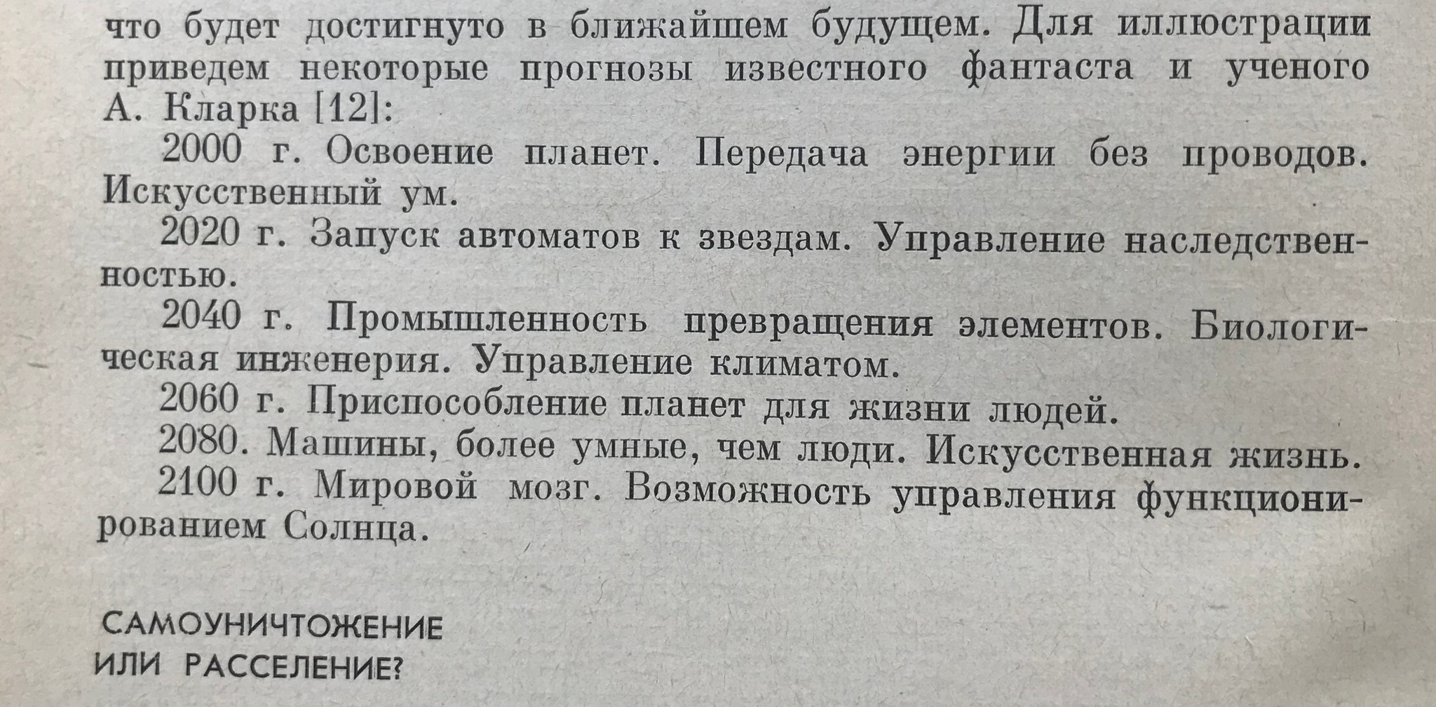 Как видели будущее в прошлом веке | Пикабу