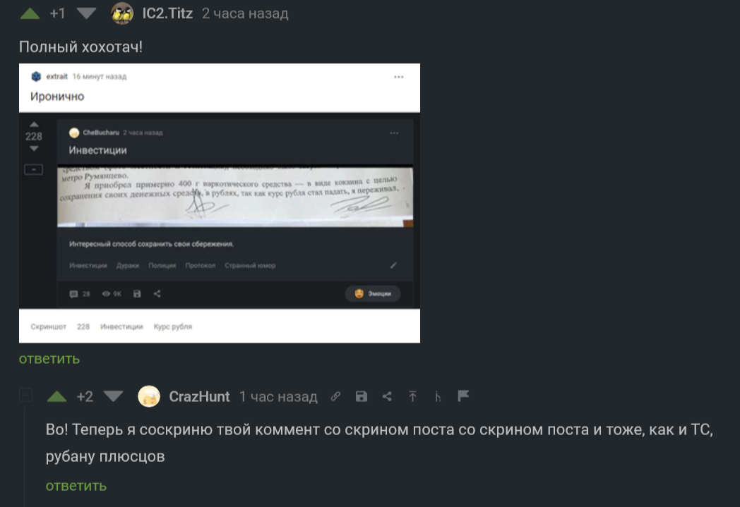 Скрин скрина скрина | Пикабу