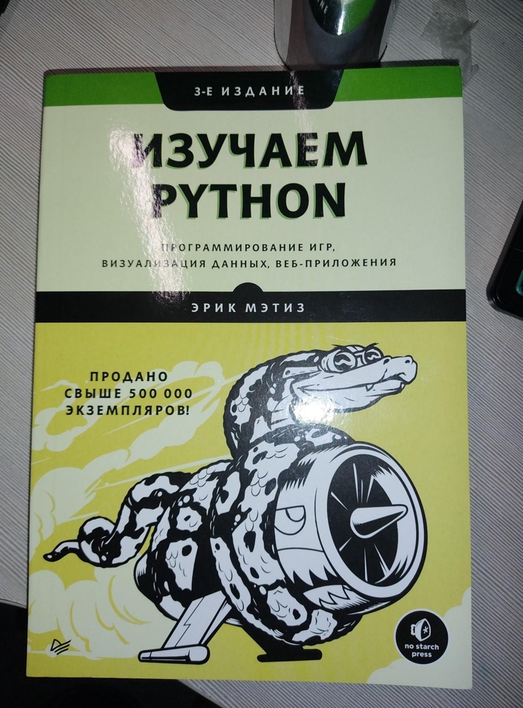 Лучшие книги для изучения python