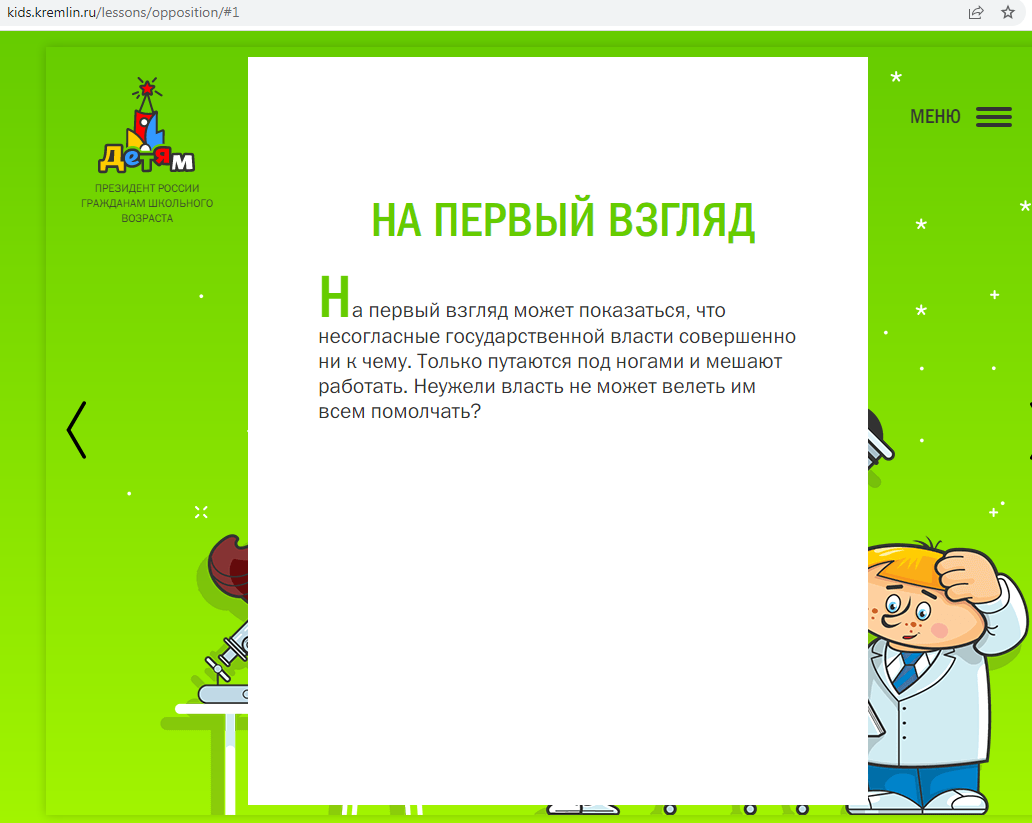Уроки демократии для детей: Оппозиция | Пикабу