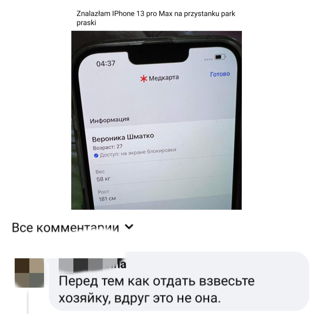 В Варшаве найден iPhone | Пикабу