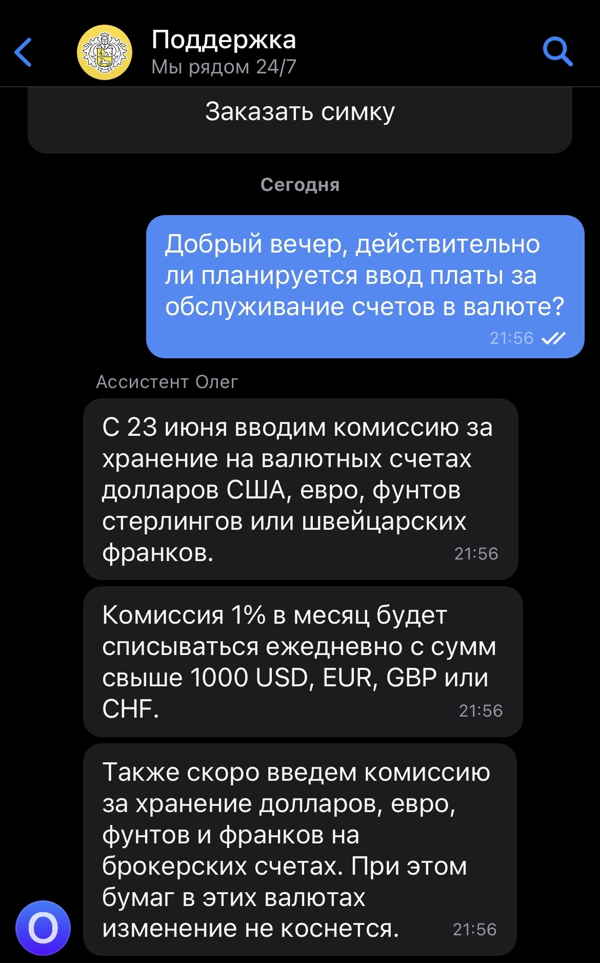 Тинькофф все? | Пикабу