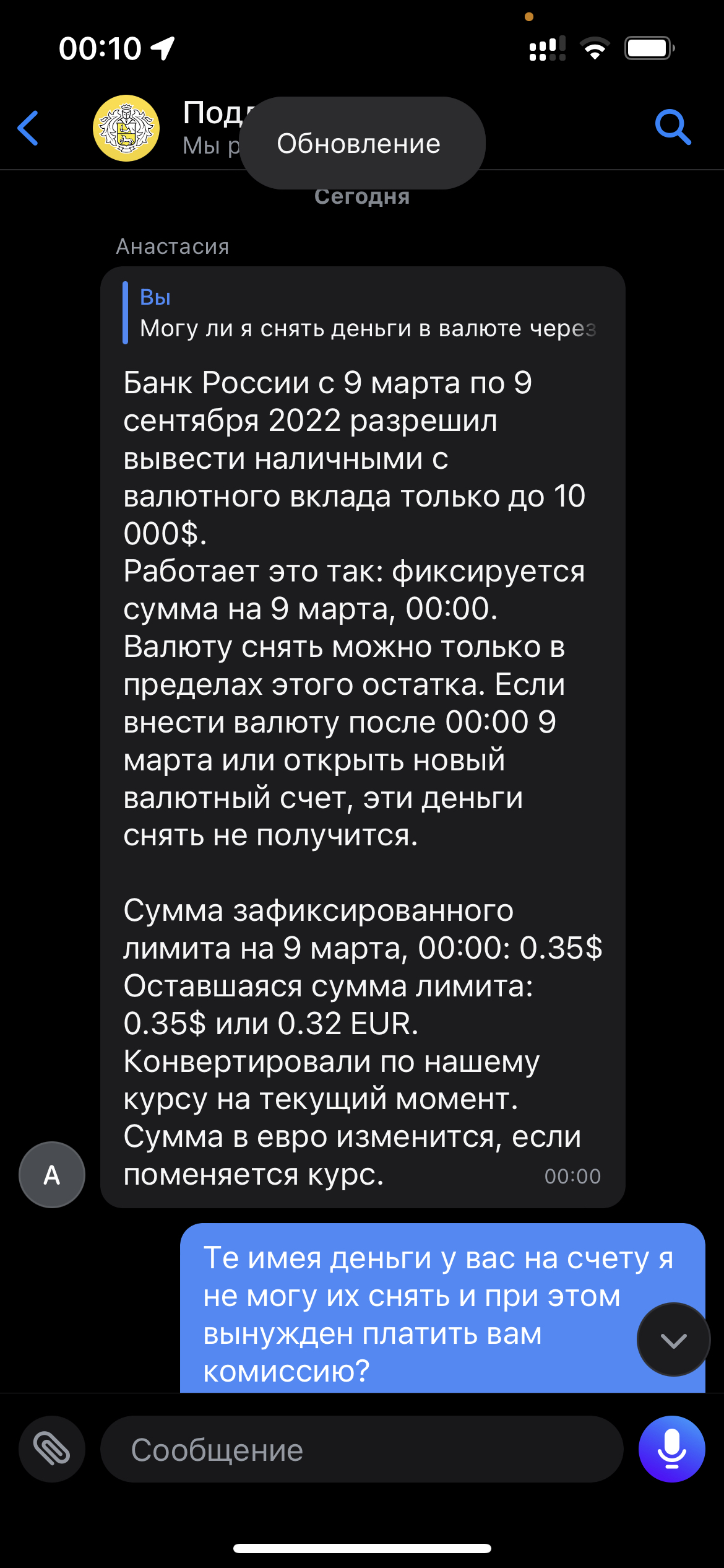 Ответ на пост «Тинькофф все?» | Пикабу