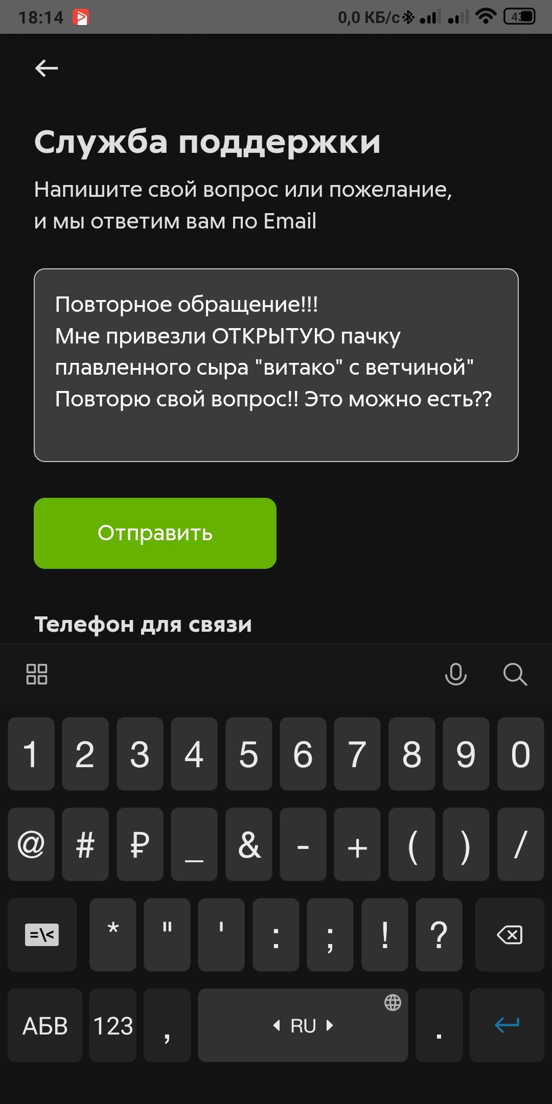 Пятерочка доставка отказалась сообщать можно ли есть продукты которые она  привозит | Пикабу