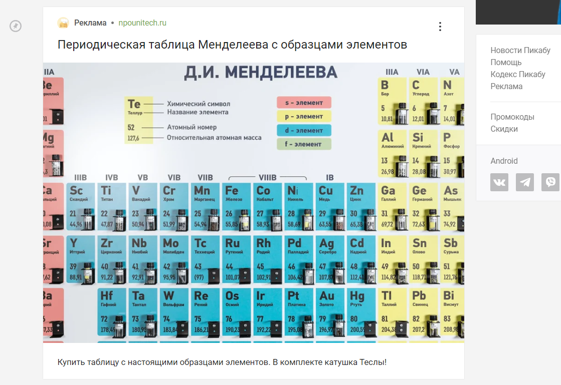 Таблица Менделеева с образцами 80 элементов | Пикабу