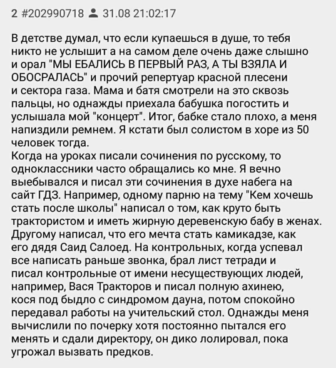 Еб. Он даже в школе, на бумажке, писал пасты. Заслуживает уважения? | Пикабу