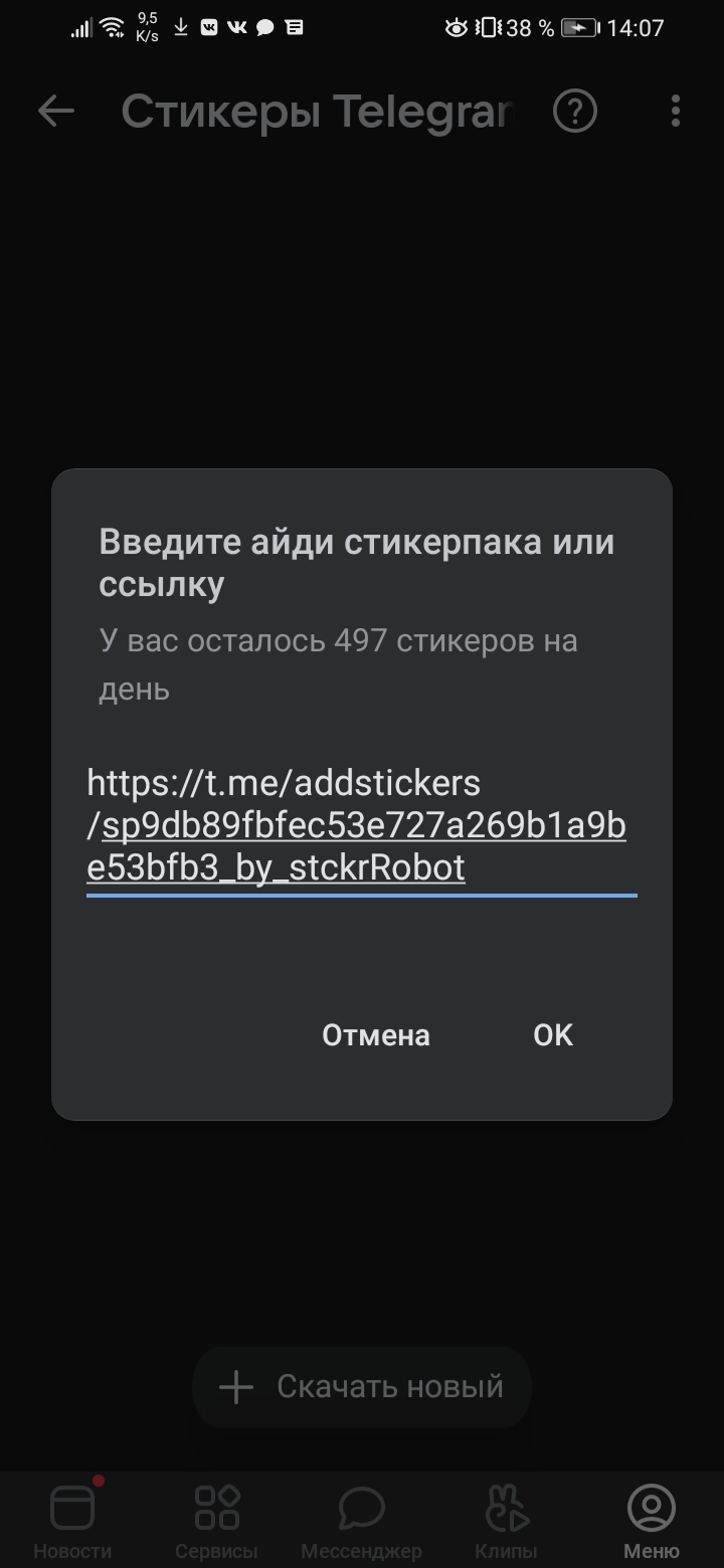 Стикеры из телеги в Вк | Пикабу