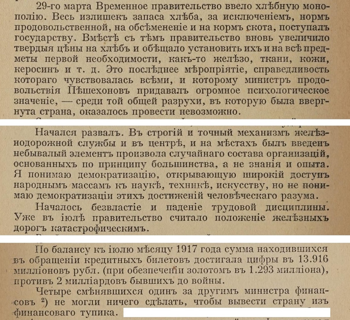 Разруха при Временном правительстве | Пикабу