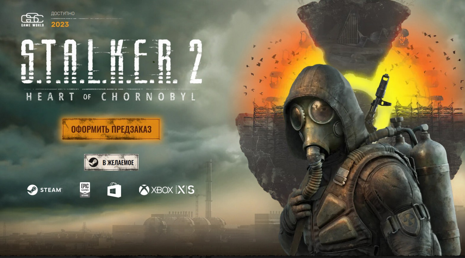 GSC Game World подтвердила перенос релиза S.T.A.L.K.E.R. 2 на 2023 год и  убрала русскую озвучку из игры | Пикабу