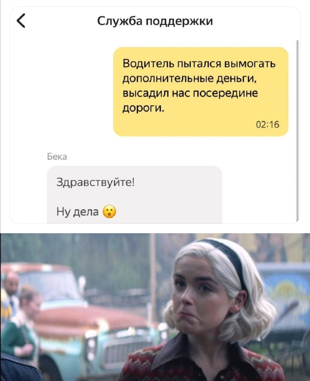 ну что за дела