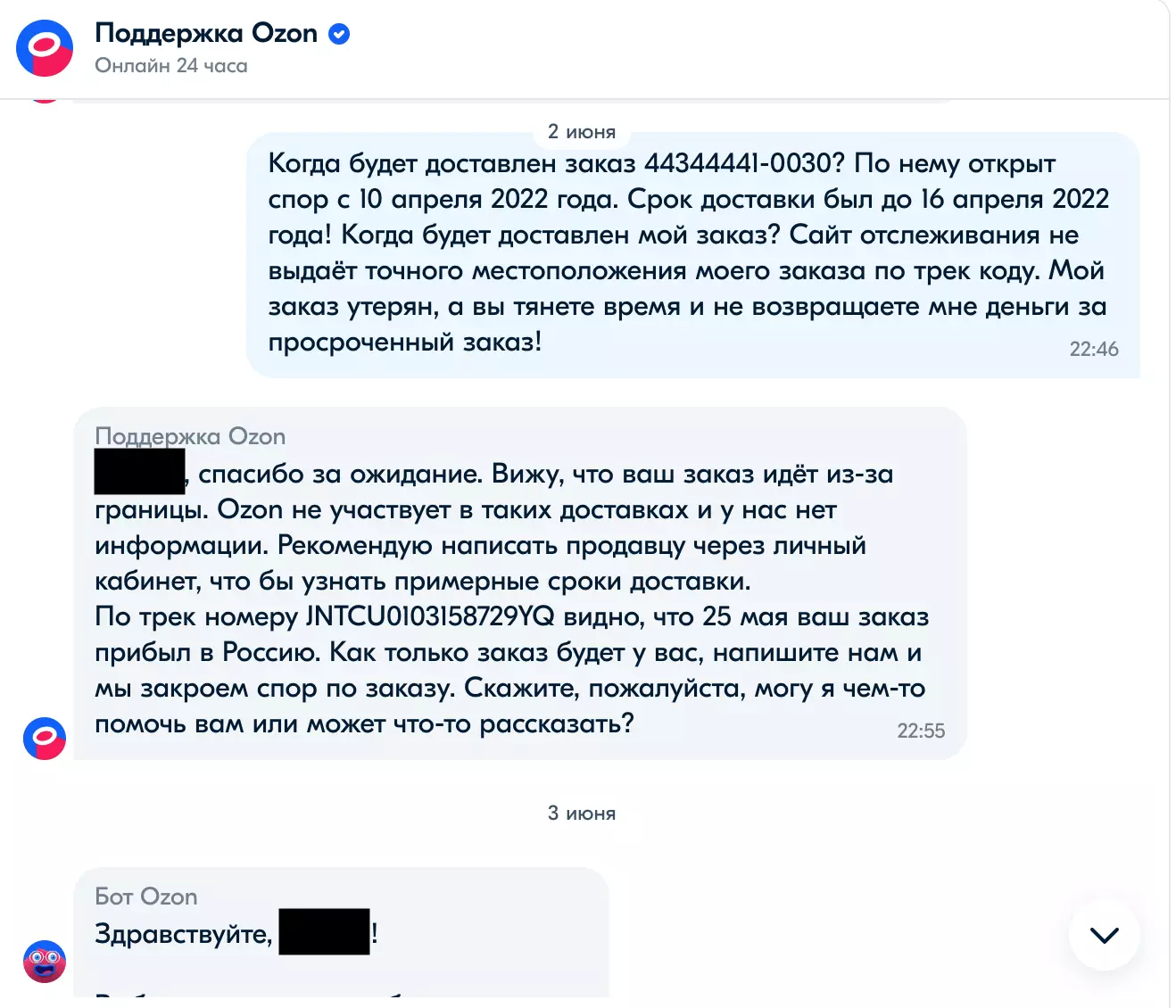 Как Ozon обманул меня с международной доставкой и теперь я не могу вернуть  деньги или получить товар | Пикабу