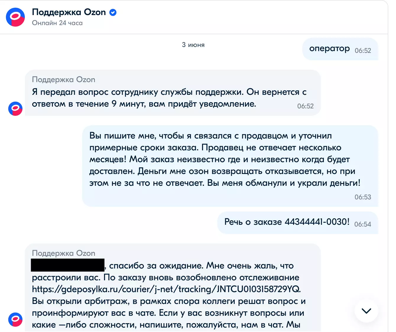 Как Ozon обманул меня с международной доставкой и теперь я не могу вернуть  деньги или получить товар | Пикабу