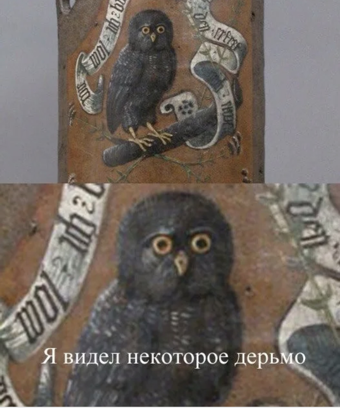 Я видел некоторое дерьмо