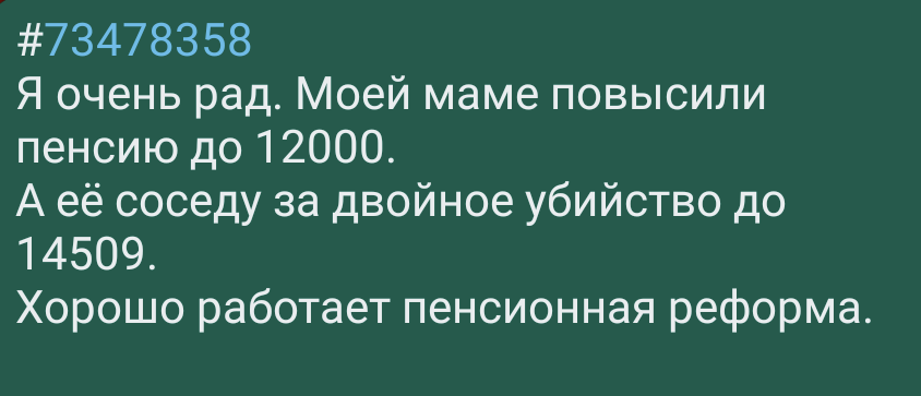 Получи по заслугам