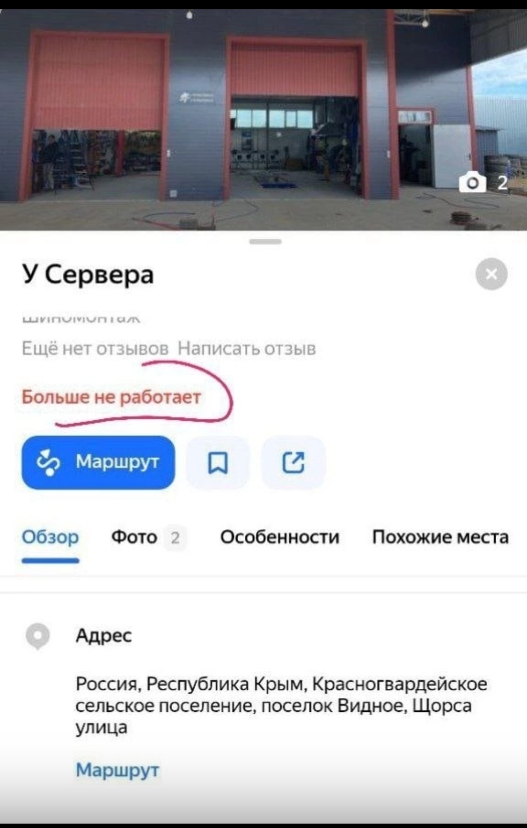 В Крыму снесут автосервис, где отказались помочь российским военным | Пикабу