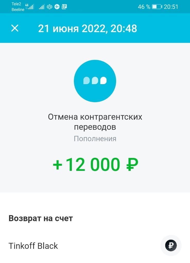 ТинькОФФ-банк рублевый перевод зачислил на валютный счет и 4 дня не ...