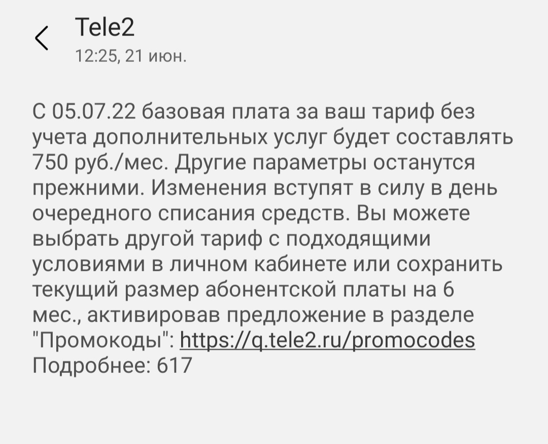 TELE2 вы в своём уме? | Пикабу