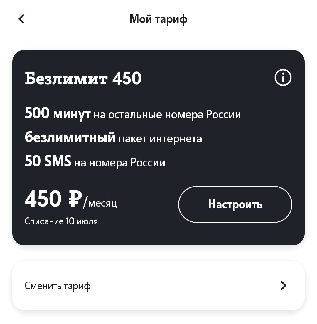 TELE2 вы в своём уме? | Пикабу