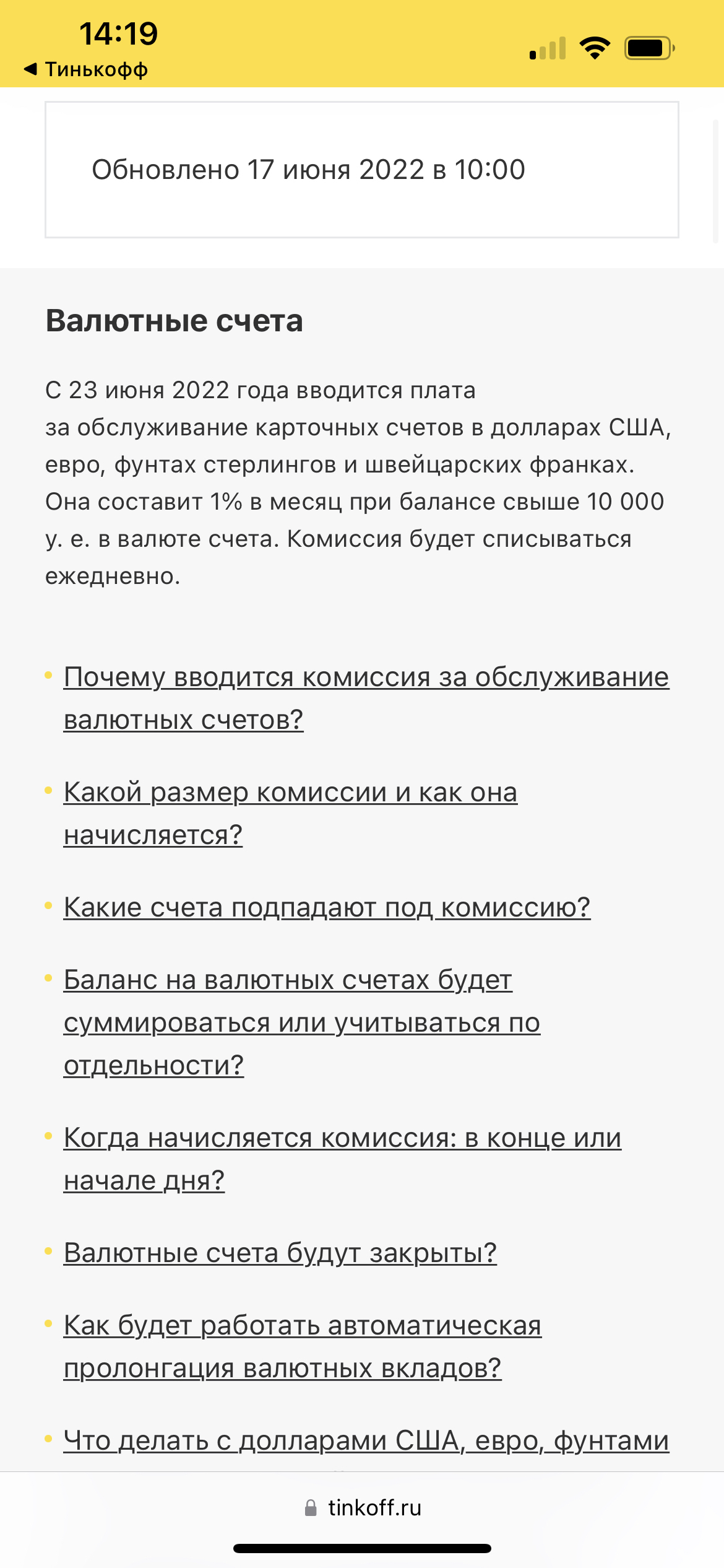 Тинькоф изменил сумму которую можно бесплатно держать на счету в долларах |  Пикабу