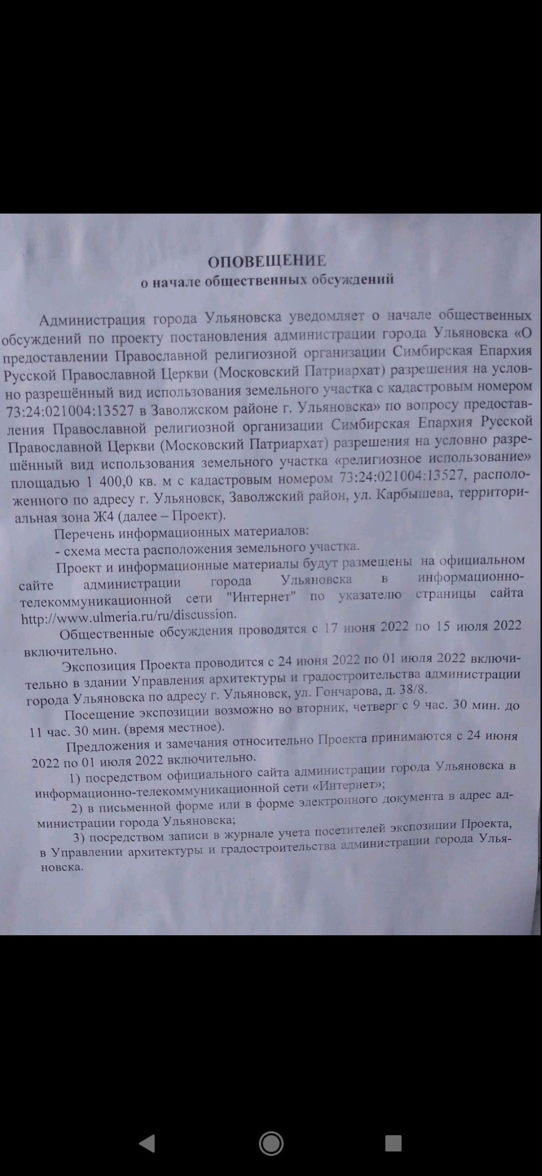 Ульяновск, строительство церкви во дворе жилого дома | Пикабу