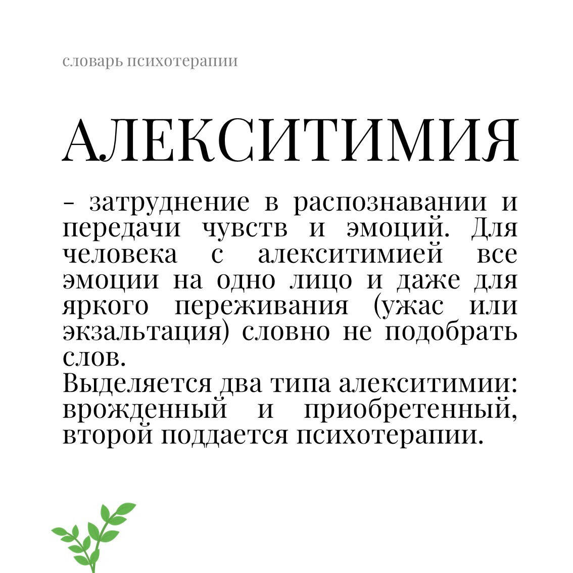 Что такое алекситимия | Пикабу