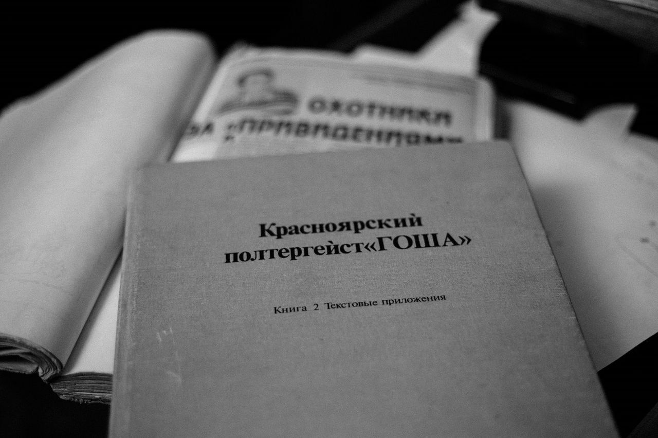 Охотники за привидениями: как сибирский НИИ спасал СССР от полтергейстов |  Пикабу