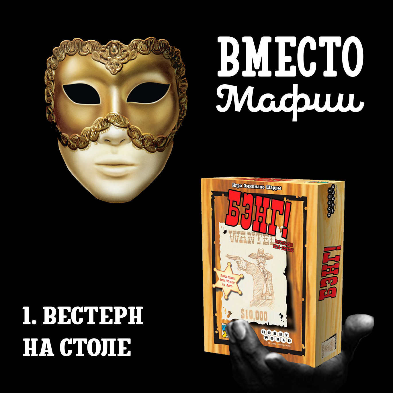 Пять настольных игр с тайными ролями на замену «Мафии» | Пикабу